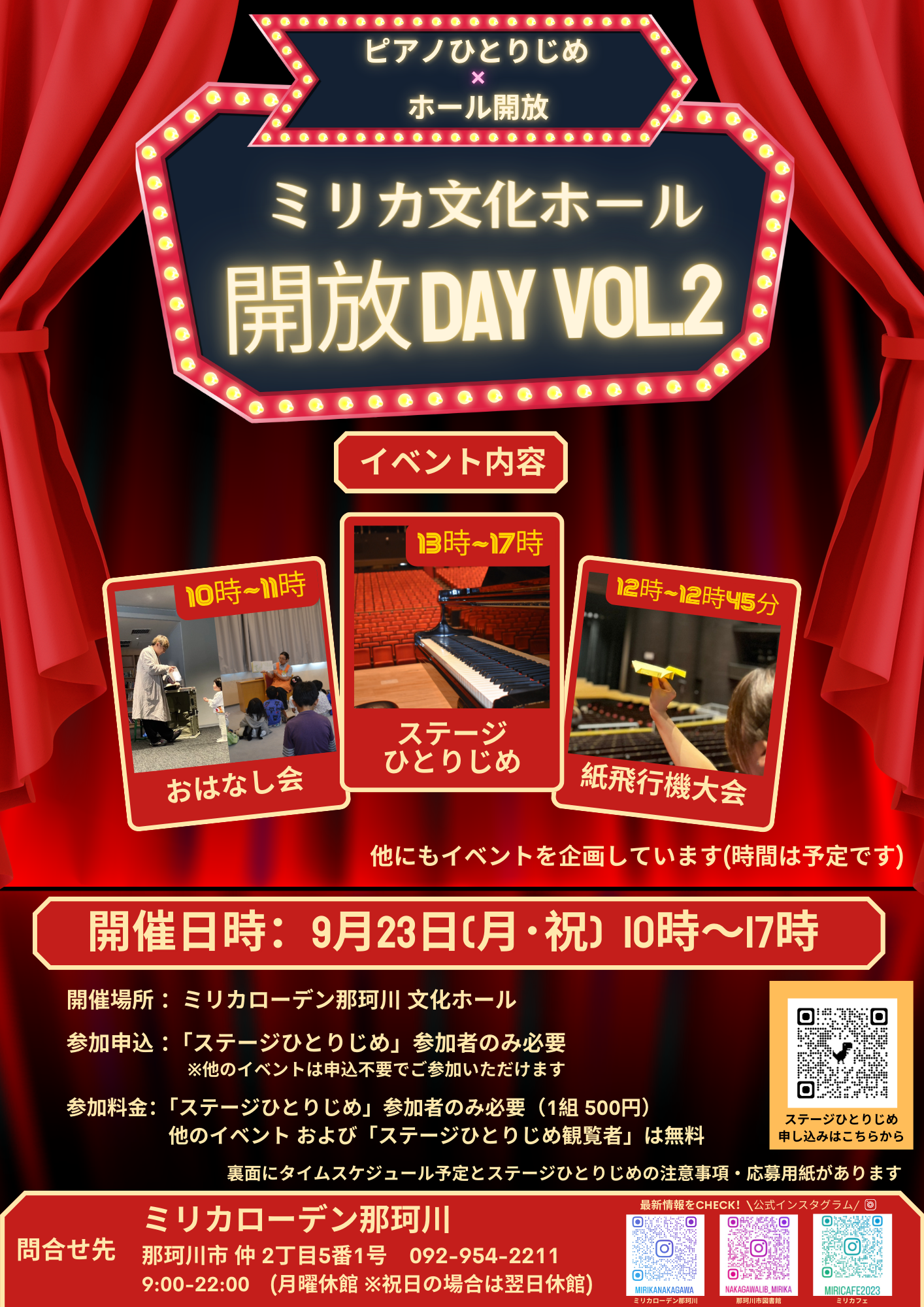 【終了イベント】ミリカ文化ホール開放Day vol.2