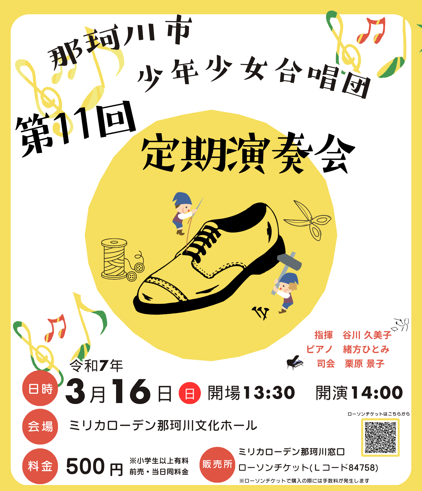 那珂川市少年少女合唱団　第11回定期演奏会