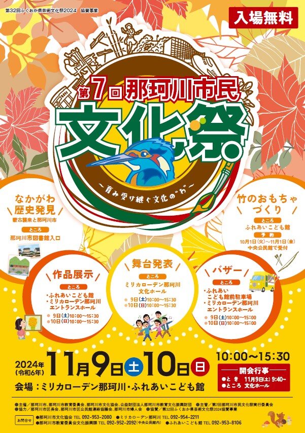 第7回 那珂川市民文化祭