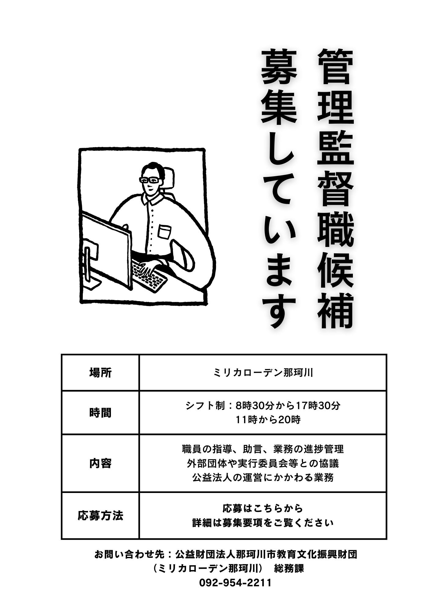 令和７年度有期職員募集 管理又は監督職候補 　試験結果