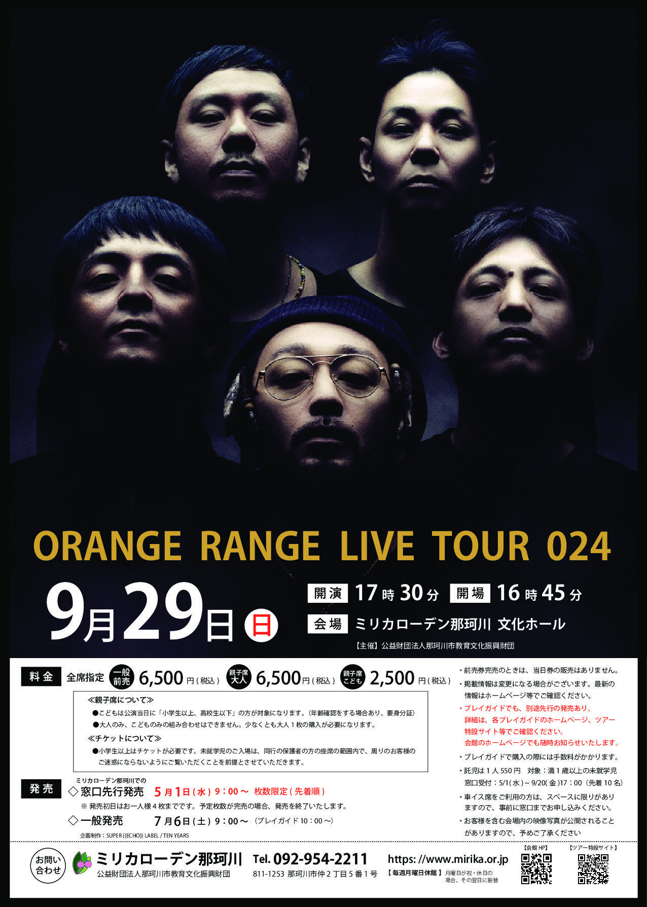 「ORANGE  RANGE  LIVE  TOUR  024」ミリカローデン那珂川窓口一般発売完売のお知らせ